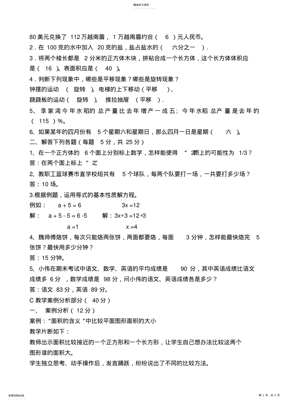 2022年小学数学教师基本功考试试题答案 .pdf_第2页