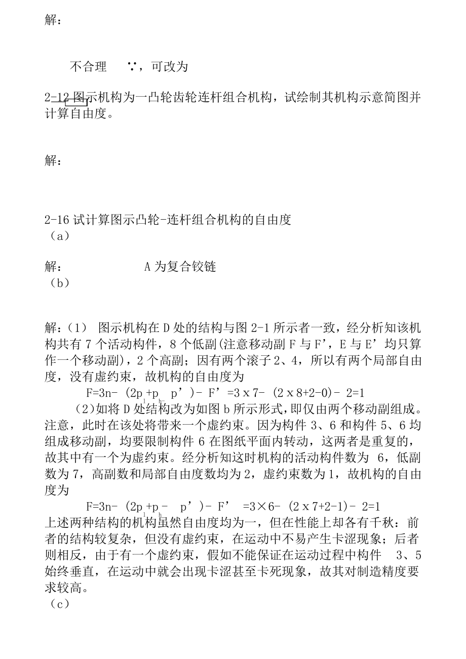 机械原理第八版课后练习答案.pdf_第2页