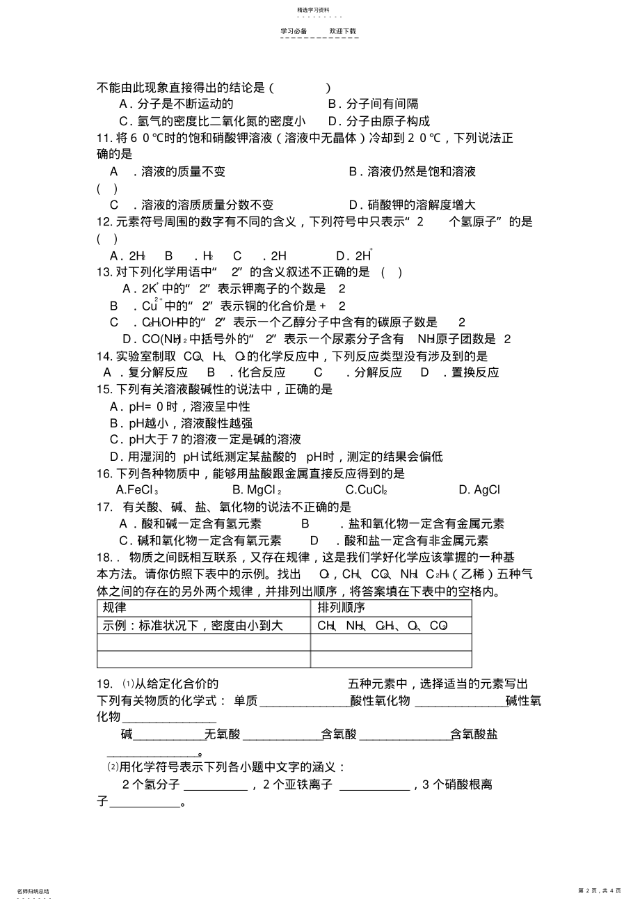 2022年初中化学常见疑难易错题系列之一 2.pdf_第2页