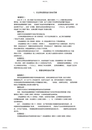 2022年药事管理与法规案例分析汇总 .pdf