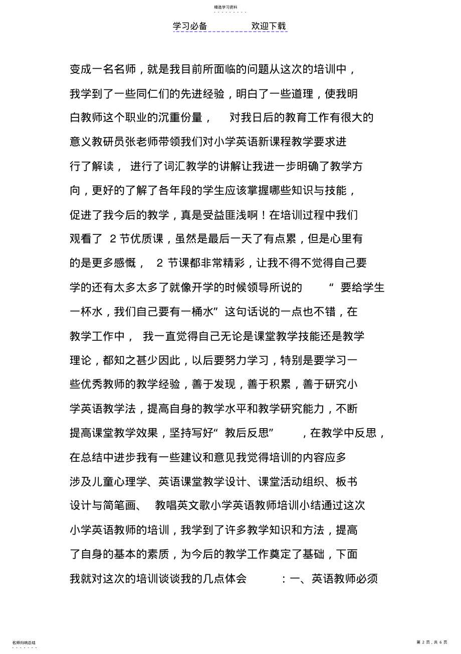 2022年小学英语教师培训心得 .pdf_第2页