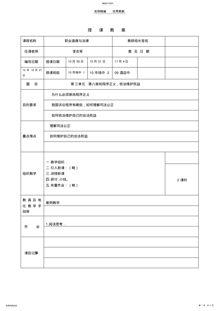 2022年职业道德与法律第八课教案 .pdf_第1页