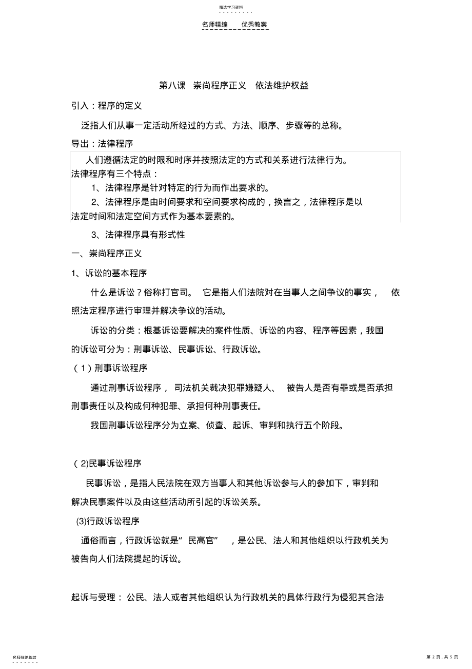 2022年职业道德与法律第八课教案 .pdf_第2页