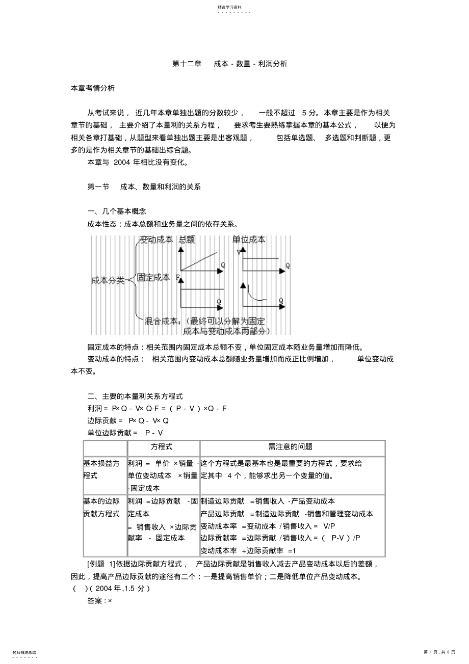 2022年财务管理基础知识概论10002 .pdf_第1页