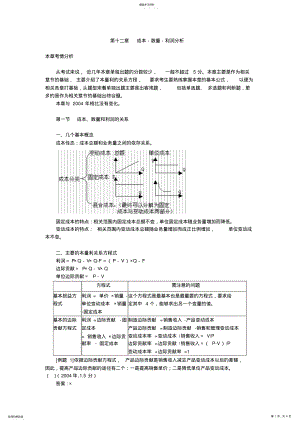 2022年财务管理基础知识概论10002 .pdf