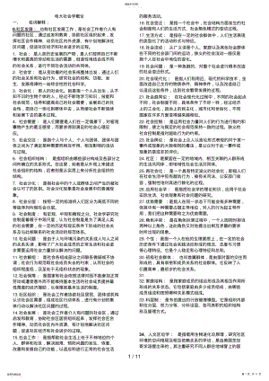 2022年经典社会学概论小抄完整版 .pdf