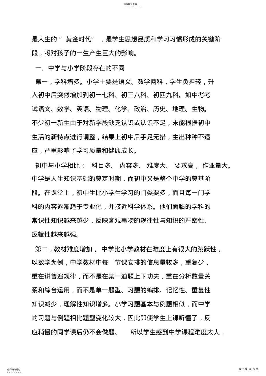 2022年初一新生家长会讲话稿 .pdf_第2页