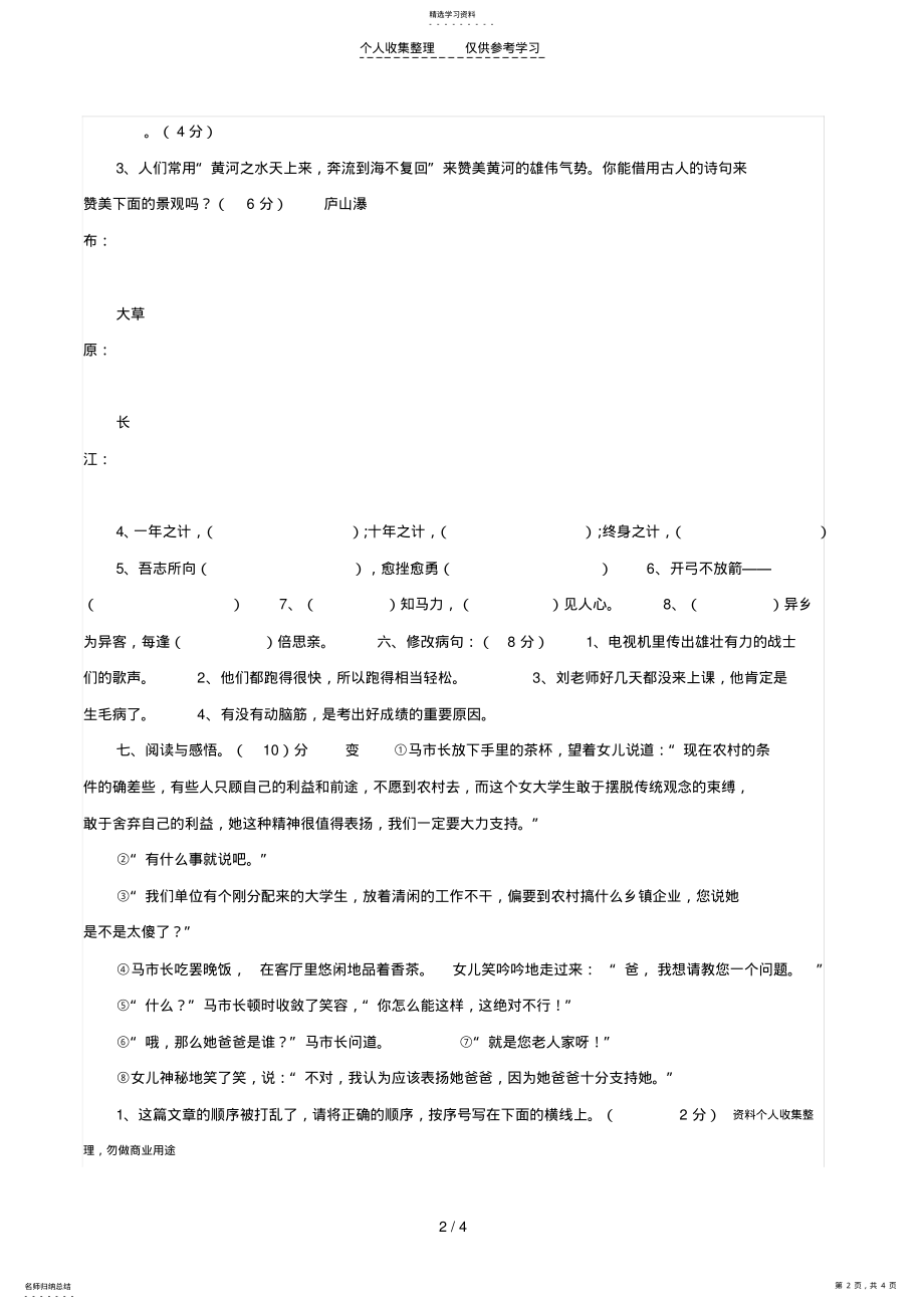 2022年苏教版小学语文六年级下册期末试卷 .pdf_第2页