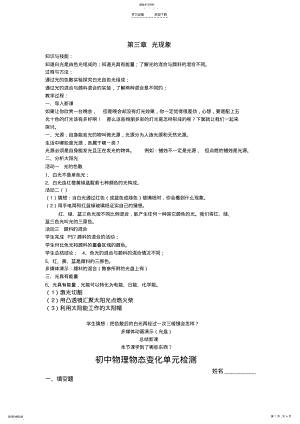 2022年初二物理-光现象知识点归纳 .pdf