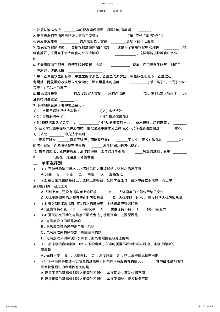 2022年初二物理-光现象知识点归纳 .pdf_第2页