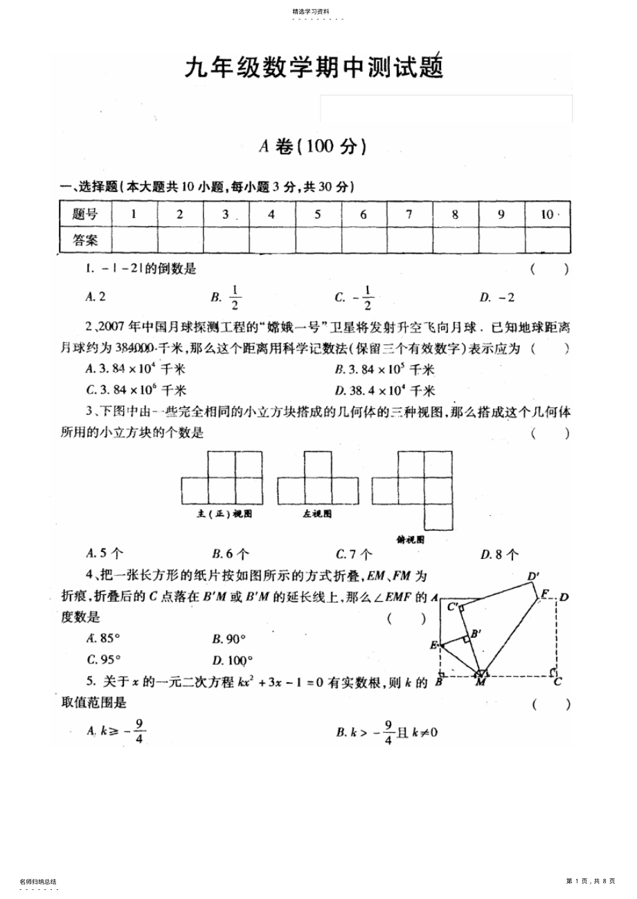 2022年初三数学期中测试题九年级数学测试题九年级数学试卷 .pdf_第1页