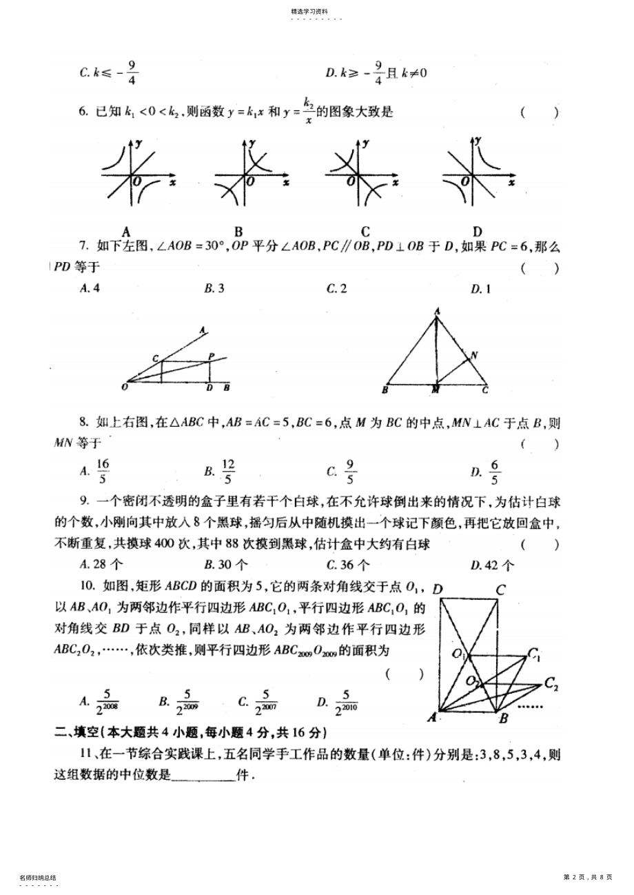 2022年初三数学期中测试题九年级数学测试题九年级数学试卷 .pdf_第2页