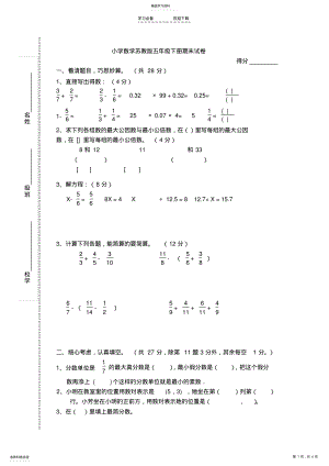 小学数学苏教版五年级下册期末试卷 .pdf