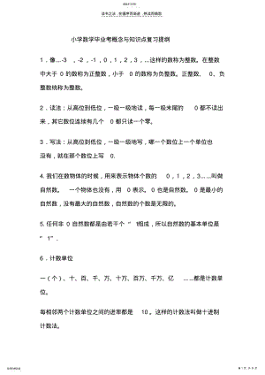 2022年小学数学毕业考概念与知识点复习提纲 .pdf