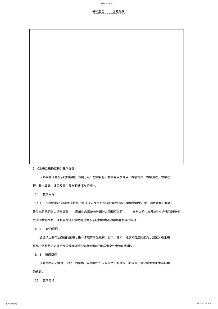 2022年初中生态系统教学设计 .pdf_第2页