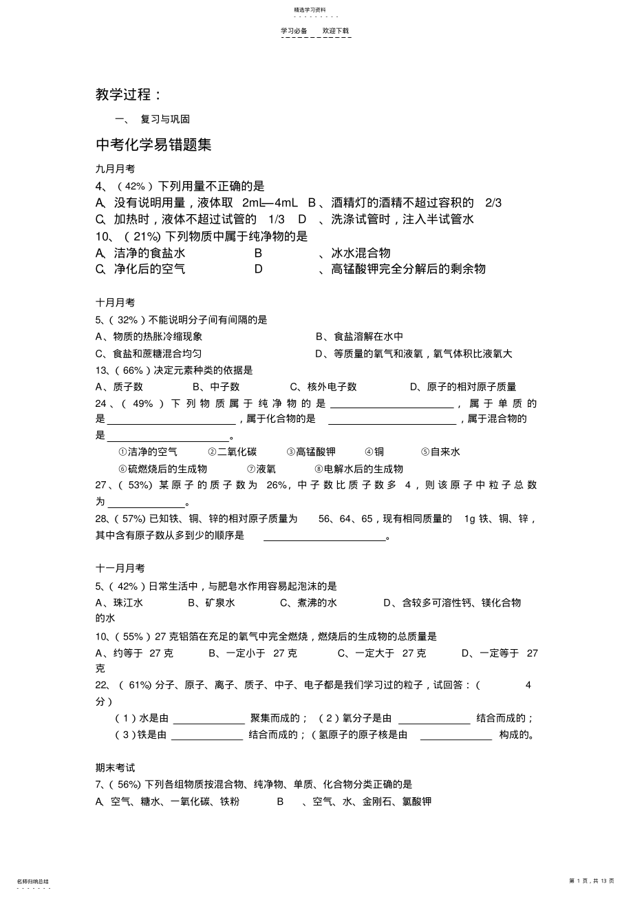 2022年初三化学元素及其化合物专题复习 .pdf_第1页