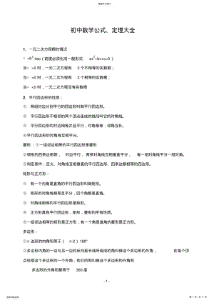 2022年初中数学公式、定理大全 .pdf