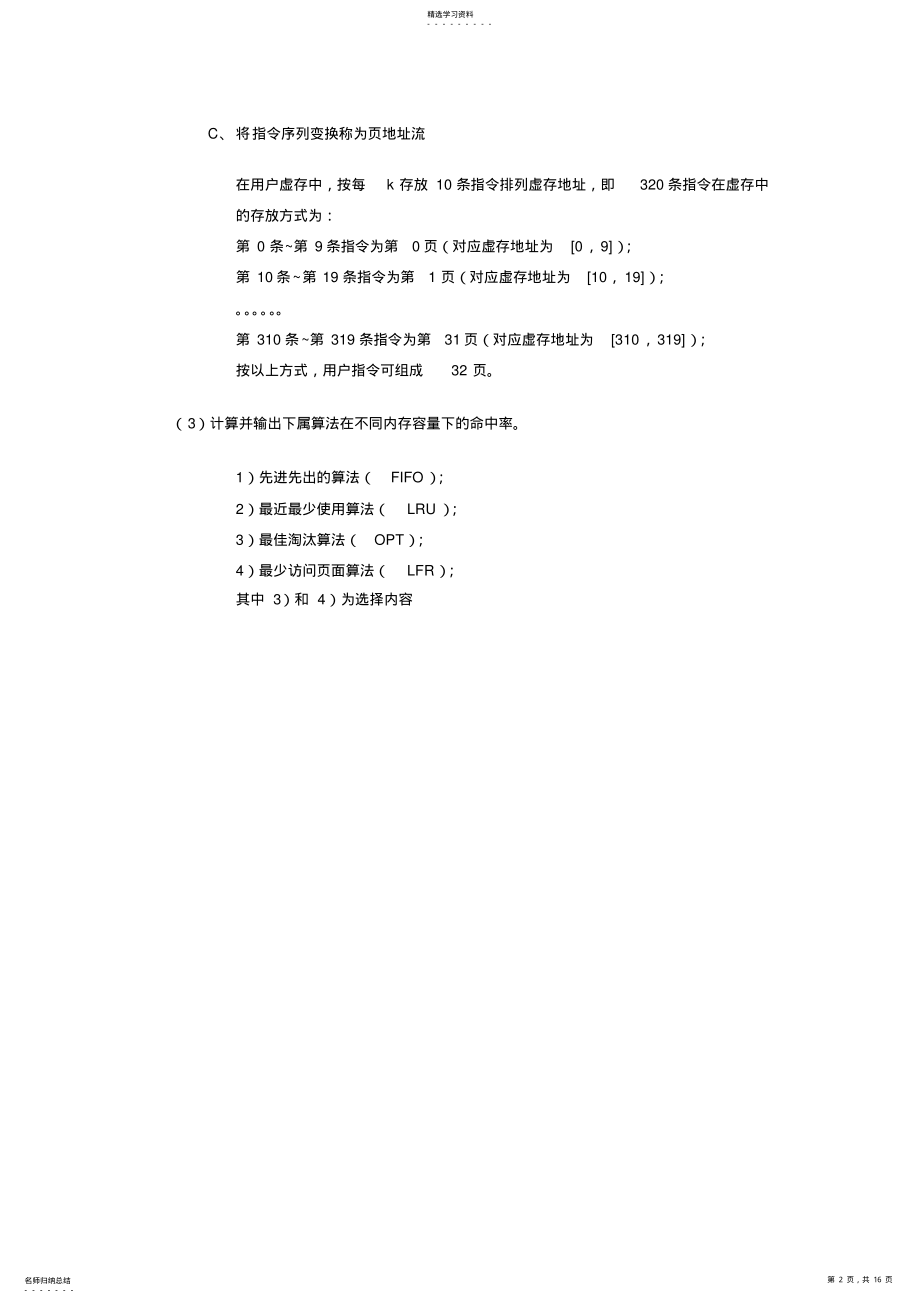 2022年实验四操作系统存储管理实验报告 .pdf_第2页