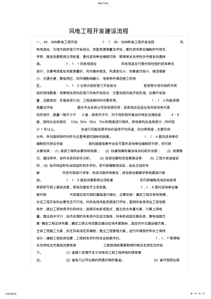 2022年风电项目开发建设流程 .pdf