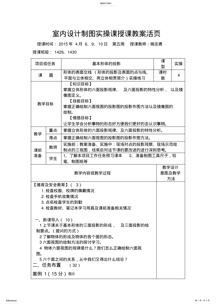 2022年室内设计制图课程教案 .pdf_第1页