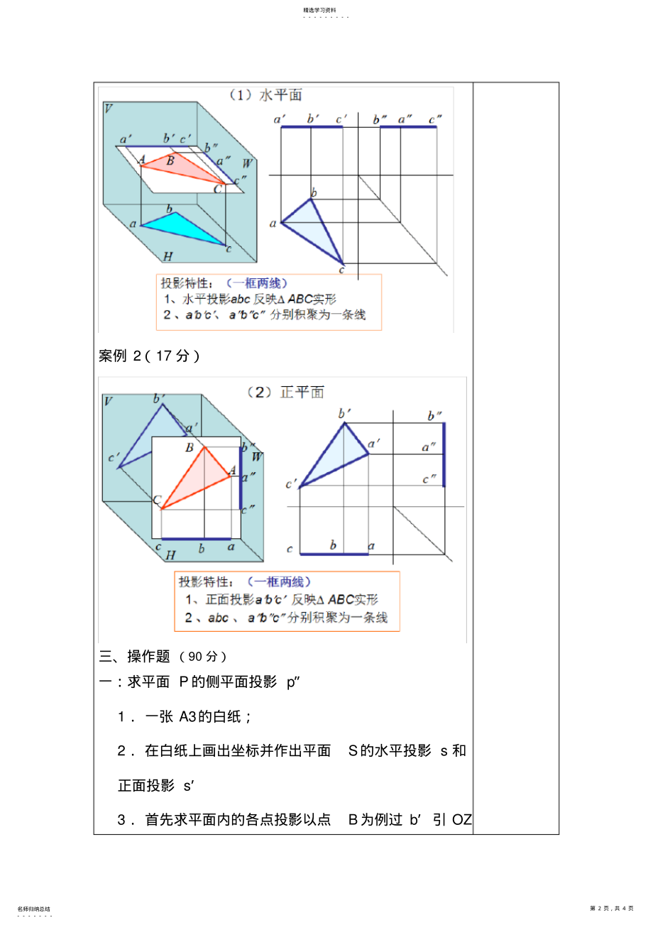 2022年室内设计制图课程教案 .pdf_第2页