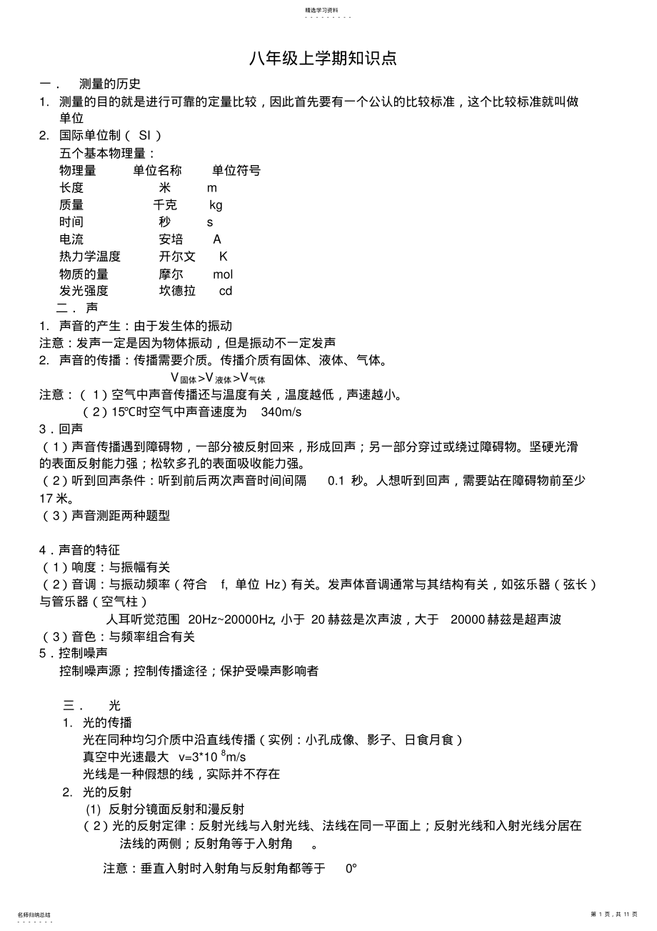 2022年初二上学期知识点复习+期末模拟试卷178 .pdf_第1页