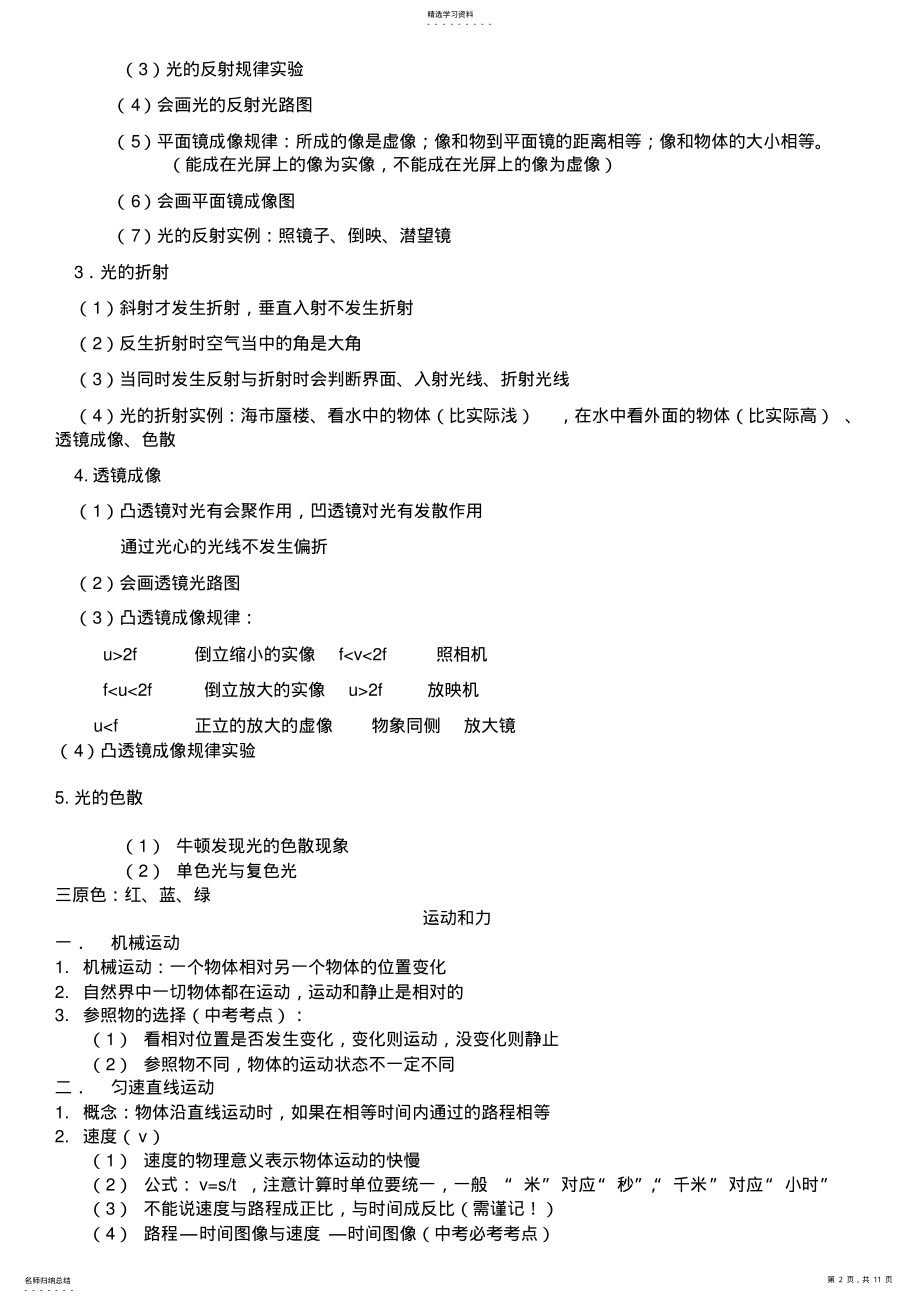 2022年初二上学期知识点复习+期末模拟试卷178 .pdf_第2页