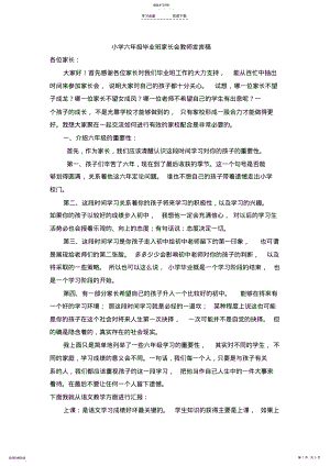 2022年小学六年级毕业班家长会教师发言稿实用版 .pdf