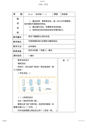 2022年北师大版一年数学下动手做教学设计 .pdf