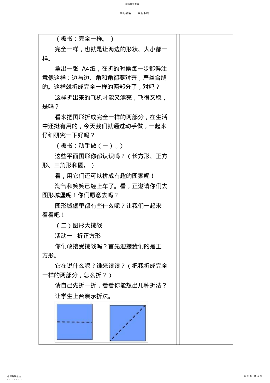 2022年北师大版一年数学下动手做教学设计 .pdf_第2页