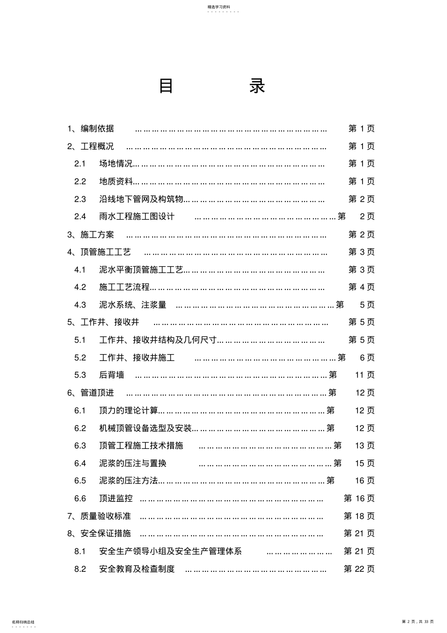 2022年顶管施工方案 .pdf_第2页