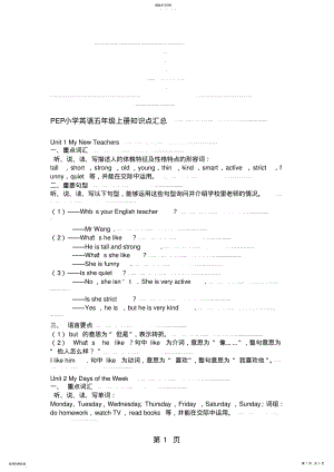 2022年英语五年级上册知识点汇总 .pdf