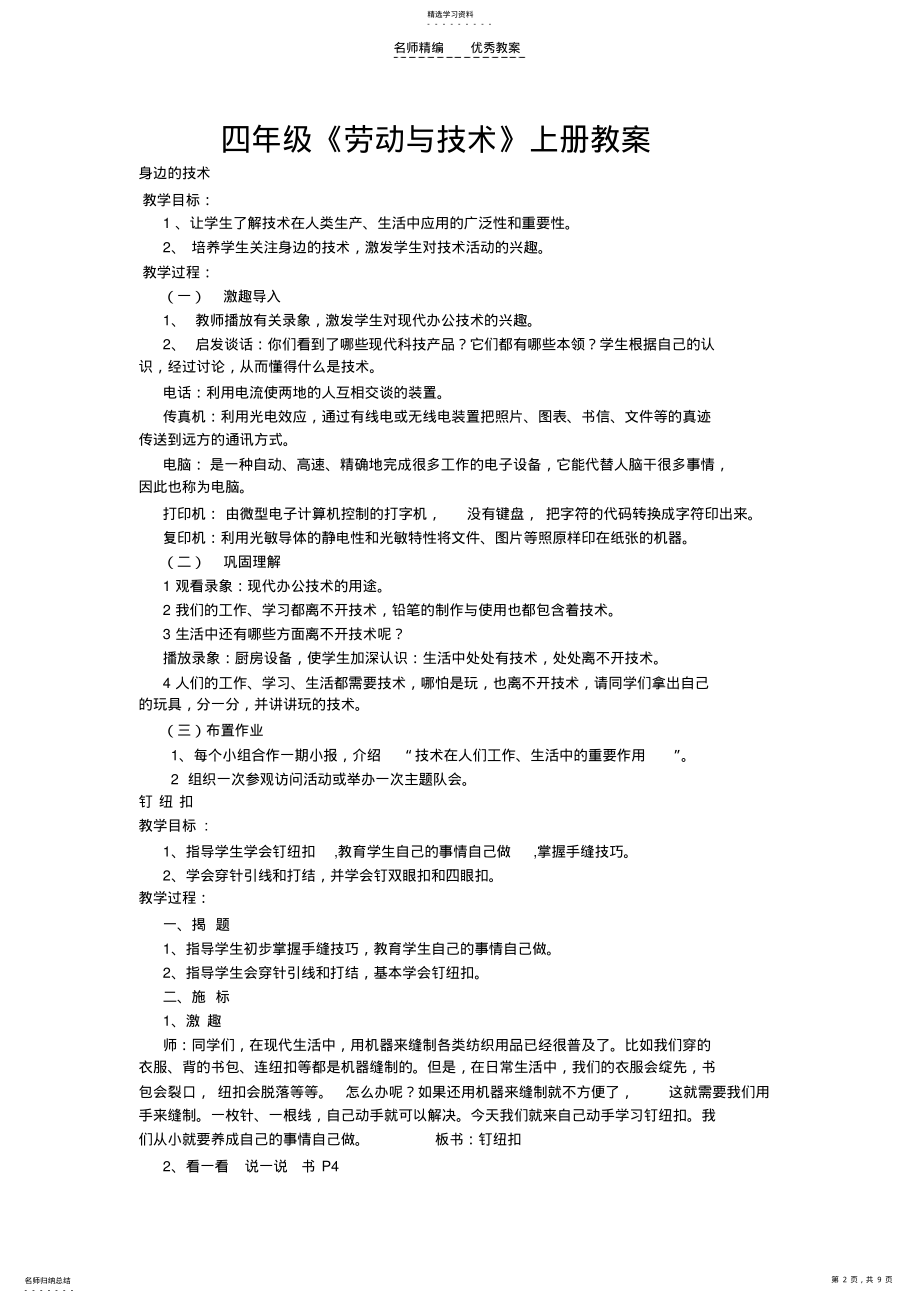 2022年四年级劳动与技术教案 .pdf_第2页