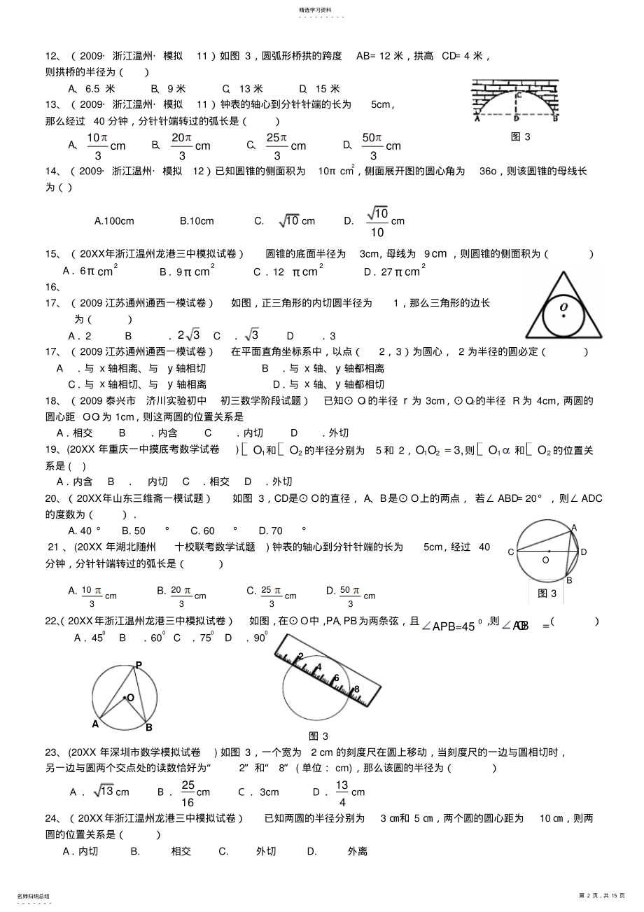 2022年初中数学中考试题精选 .pdf_第2页