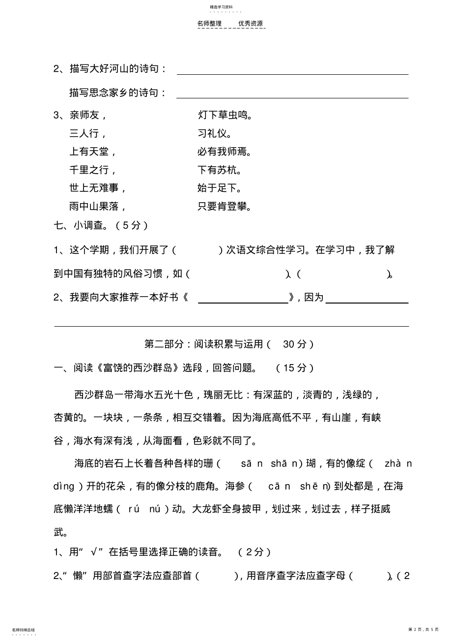 2022年小学语文三年级上册期末试卷 .pdf_第2页