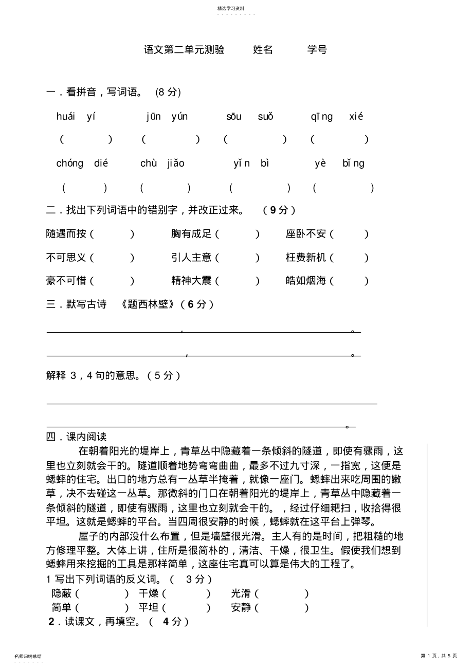 2022年四年级语文第二单元测验 .pdf_第1页