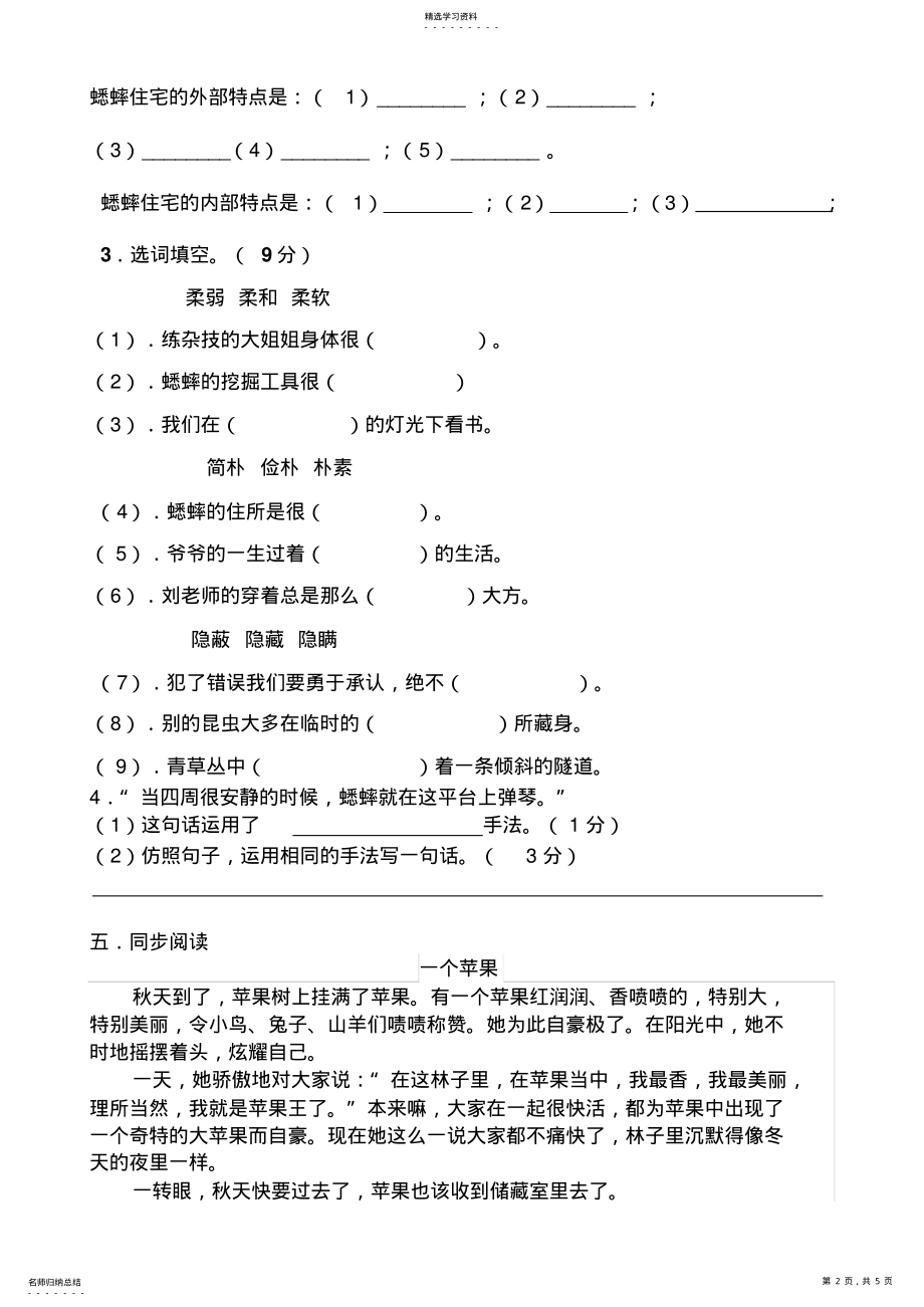 2022年四年级语文第二单元测验 .pdf_第2页