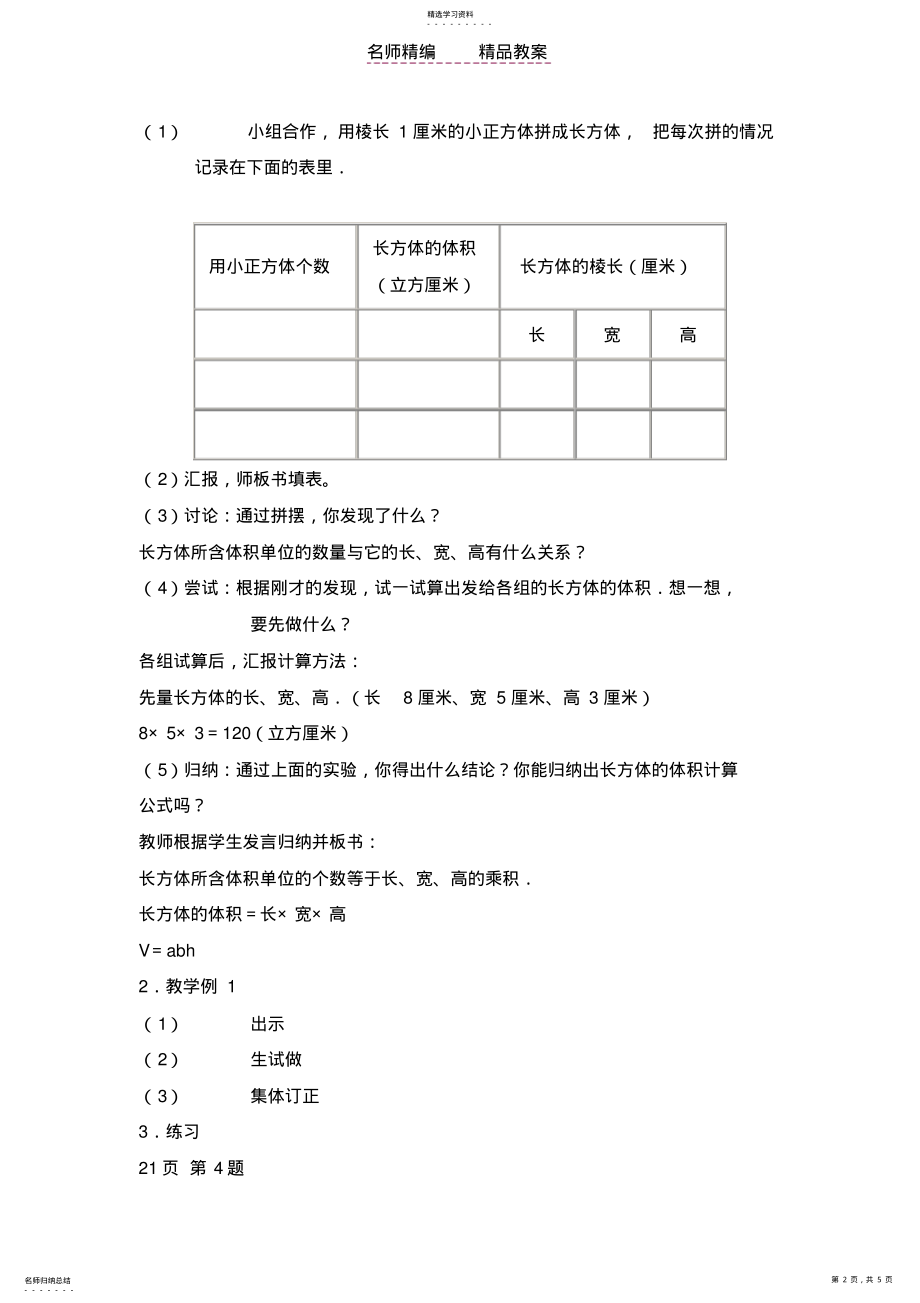 2022年长方体和正方体的体积教案设计和反思 .pdf_第2页