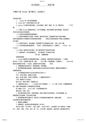 2022年计算机二级Access复习笔记 .pdf