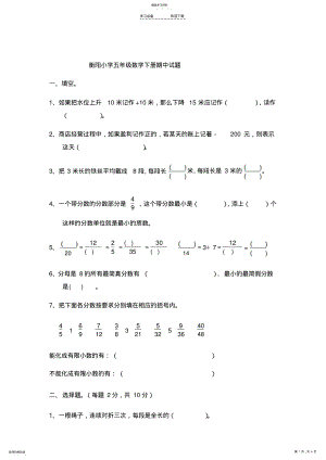 2022年青岛版五年级数学下册期中测试 .pdf