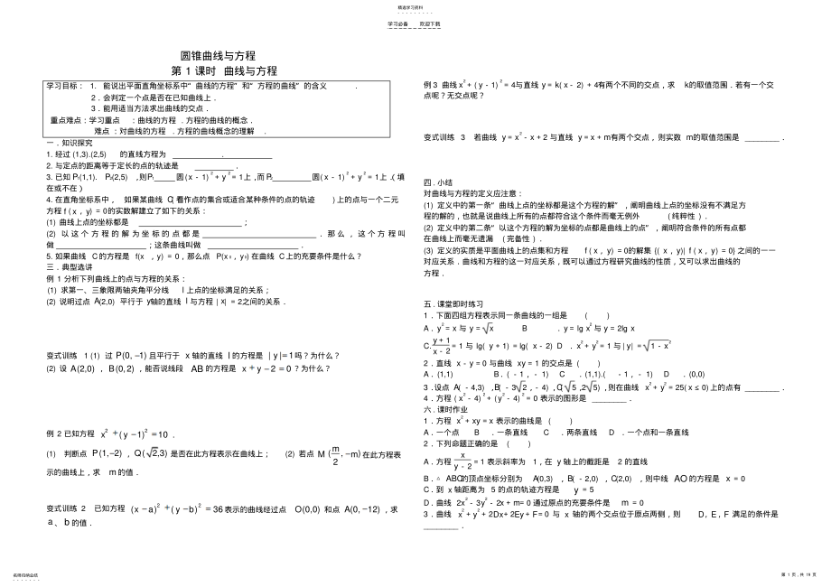 2022年圆锥曲线与方程导学案 .pdf_第1页