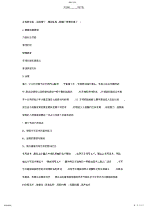 2022年小学书法教学教案设计硬笔书法 .pdf