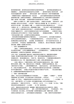 2022年小学二年级数学教学随笔 .pdf