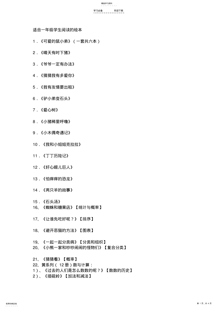 2022年适合一年级学生阅读的绘本 .pdf_第1页