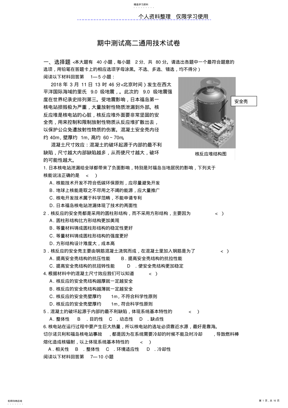 2022年通用技术技术与设计方案期中试题及答案 .pdf_第1页