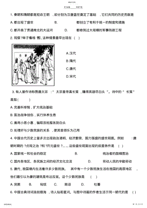 2022年部编版七年级历史下册期中测试 .pdf