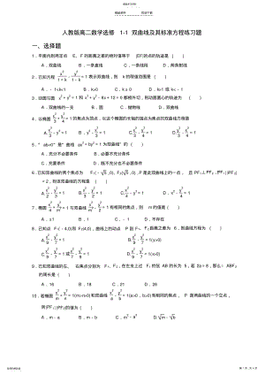 2022年双曲线及其标准方程练习题答案及详解2 .pdf