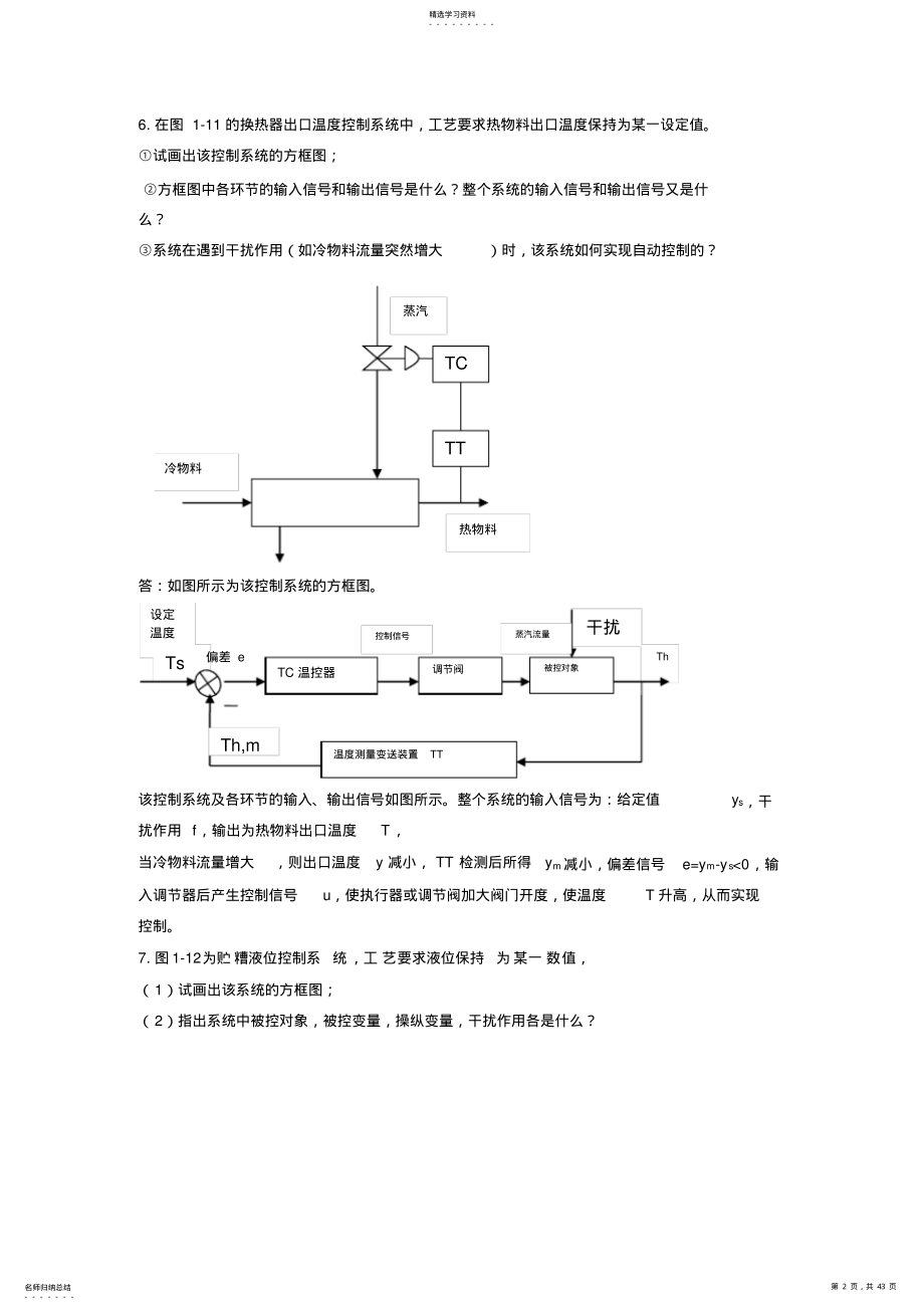 2022年过程装备控制技术课后习题及参考答案 .pdf_第2页