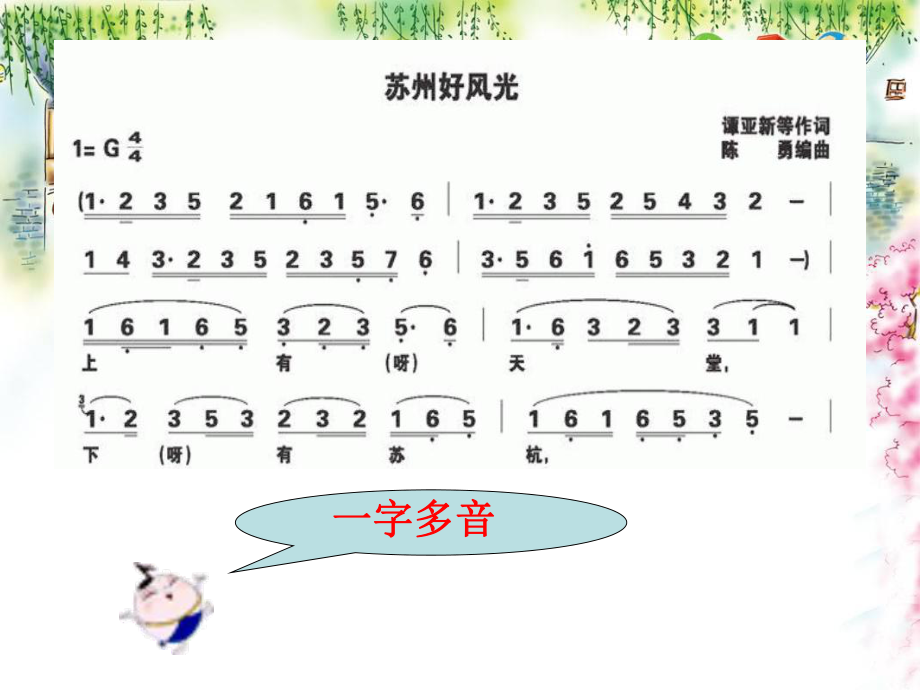 小学音乐忆江南ppt课件.ppt_第2页