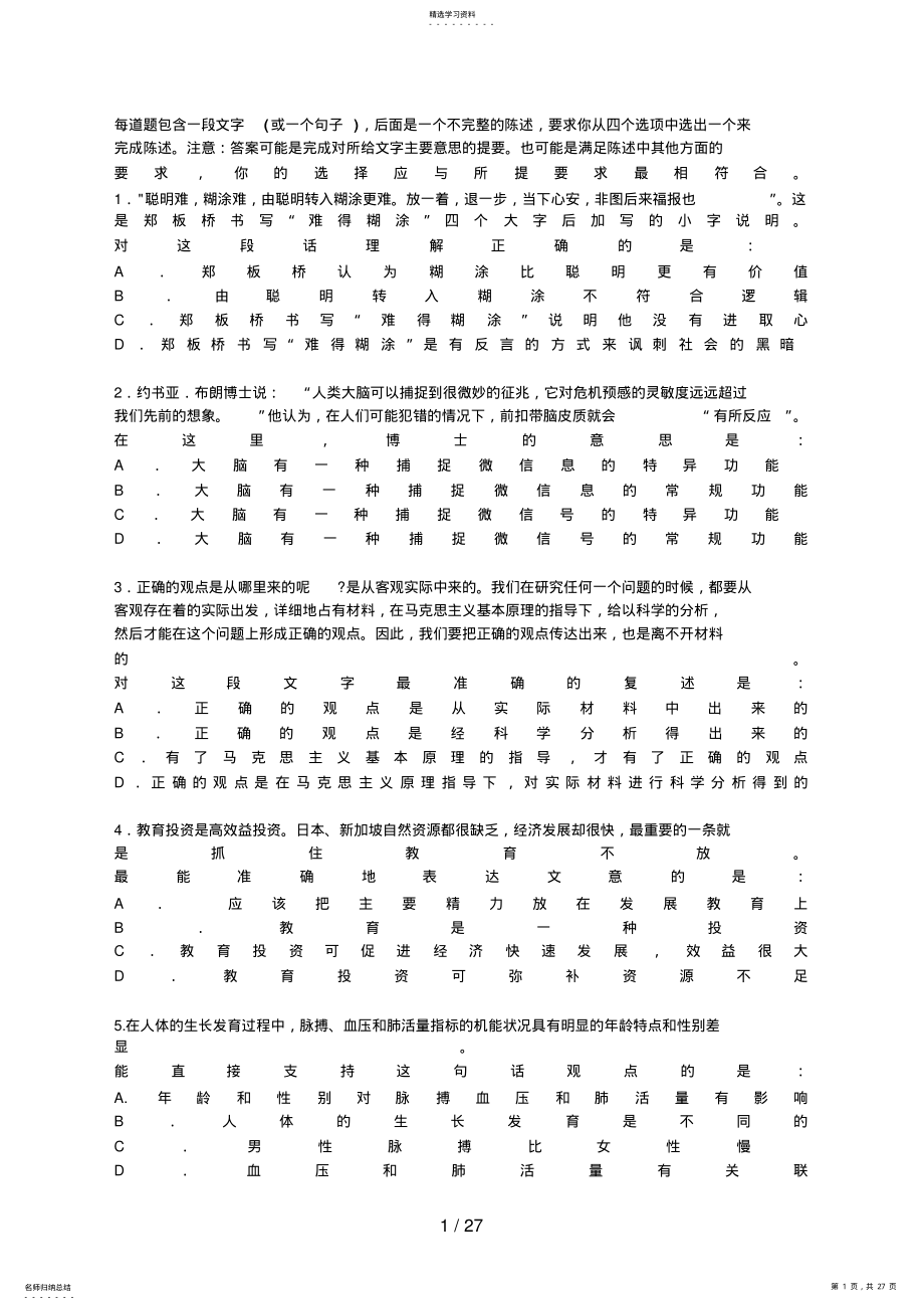 2022年行政职业能力测验模拟预测试卷 .pdf_第1页